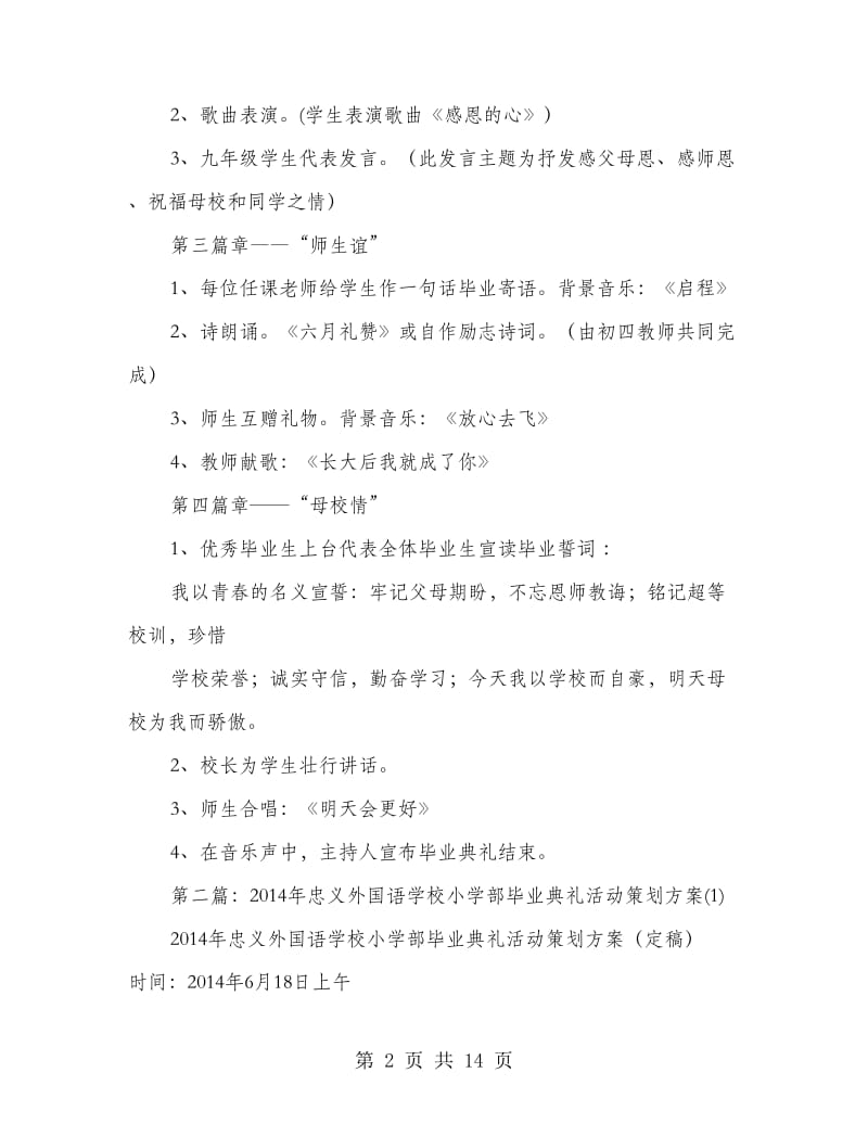 学校毕业典礼策划方案(精选多篇).doc_第2页