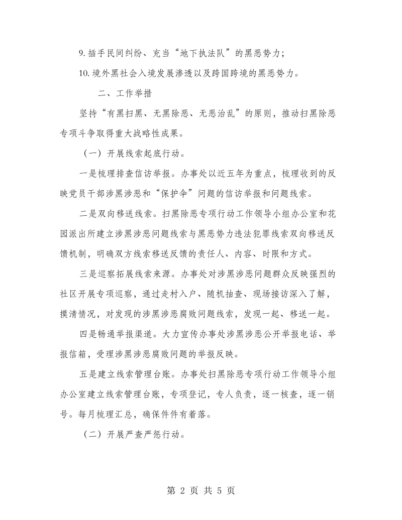 扫黑除恶专项斗争工作计划.doc_第2页