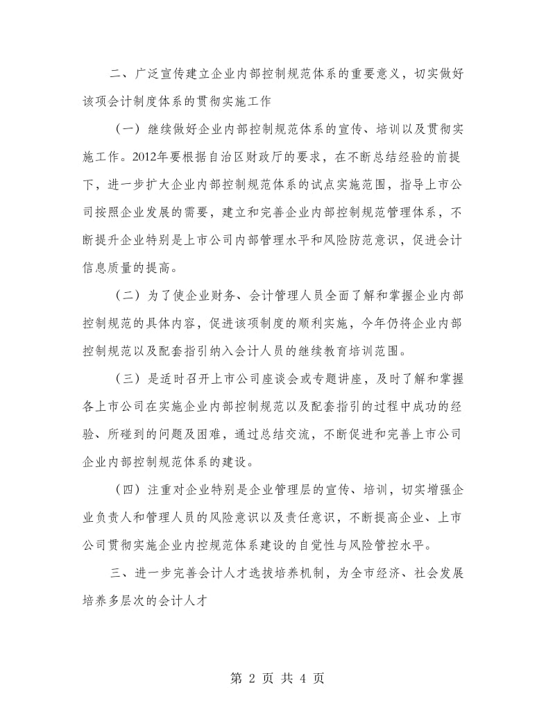 会计管理科工作计划.doc_第2页