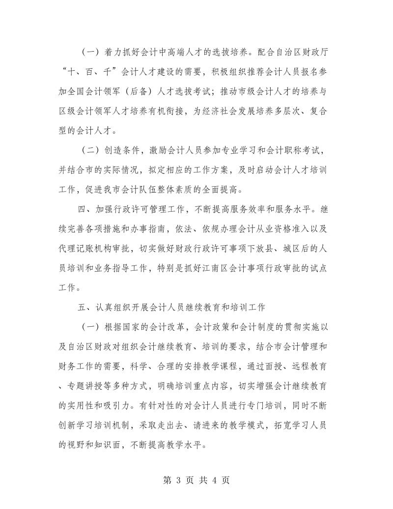 会计管理科工作计划.doc_第3页