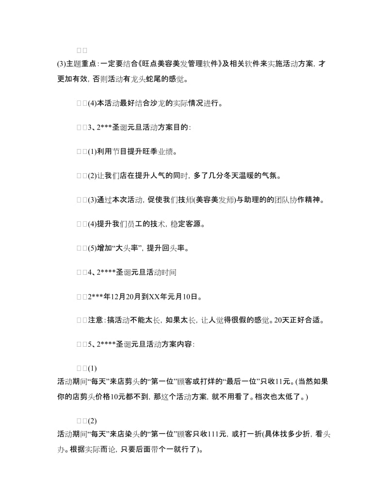 圣诞活动策划书.doc_第2页