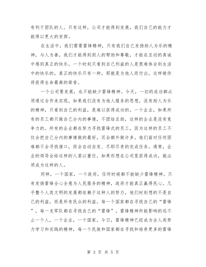 教师学雷锋演讲稿：学雷锋演讲稿.doc_第3页