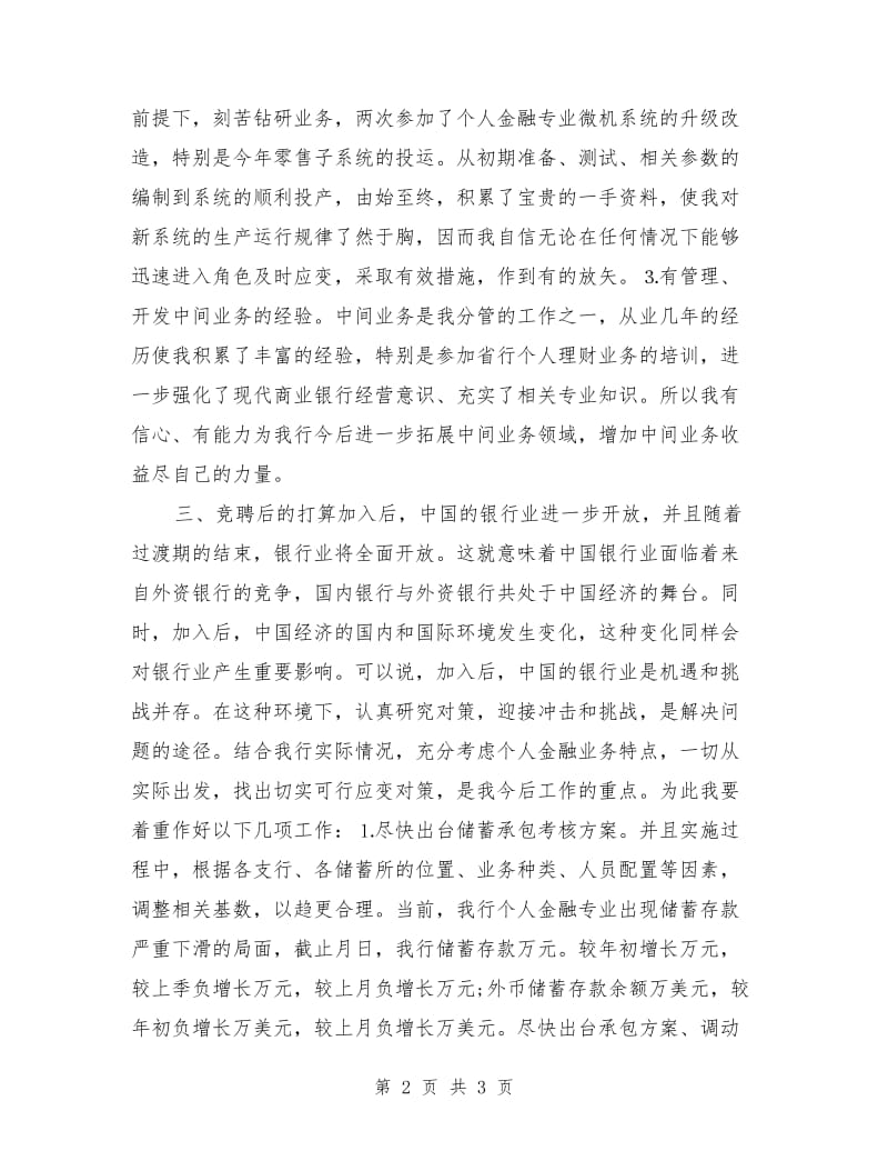 最新银行金融业务部经理竞聘稿范文.doc_第2页