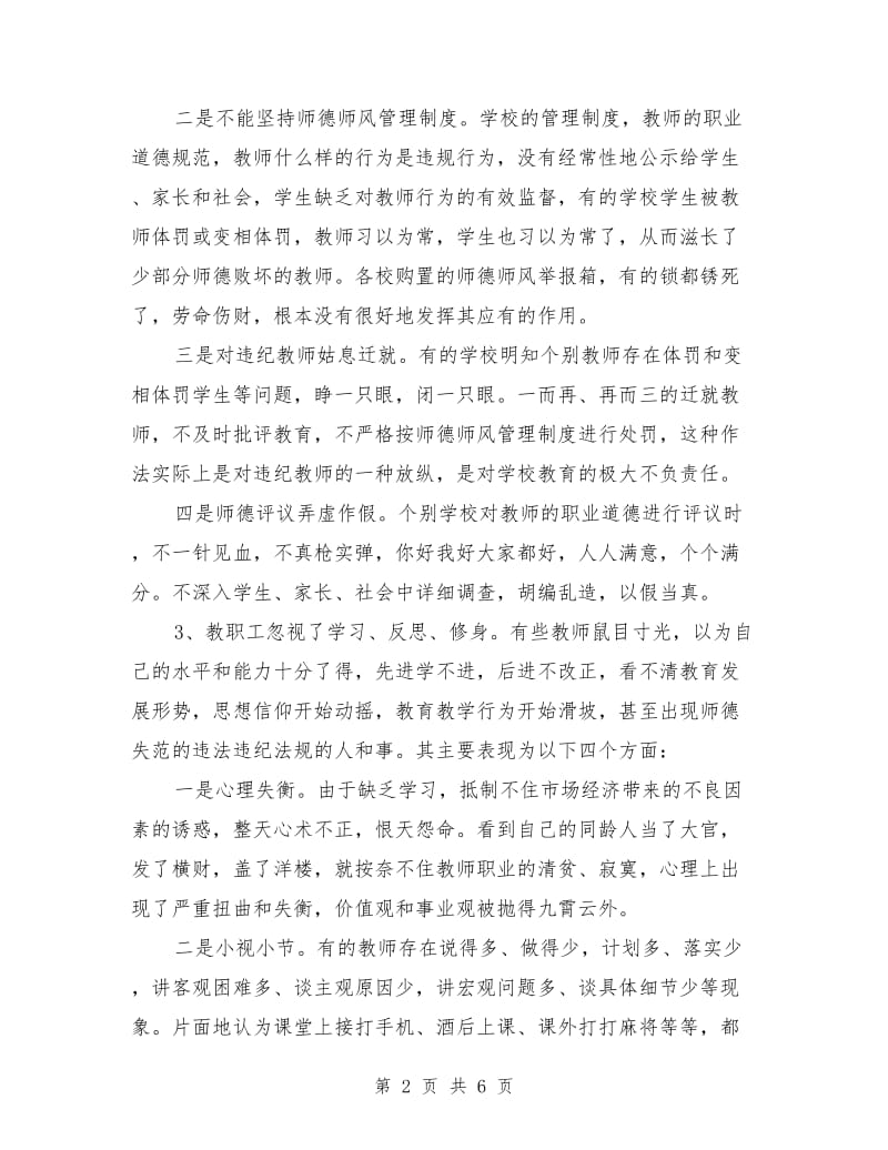 师德演讲稿：师德是为师之本.doc_第2页