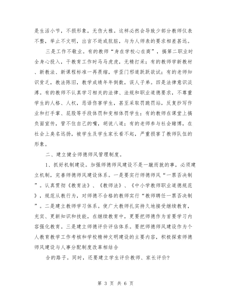 师德演讲稿：师德是为师之本.doc_第3页