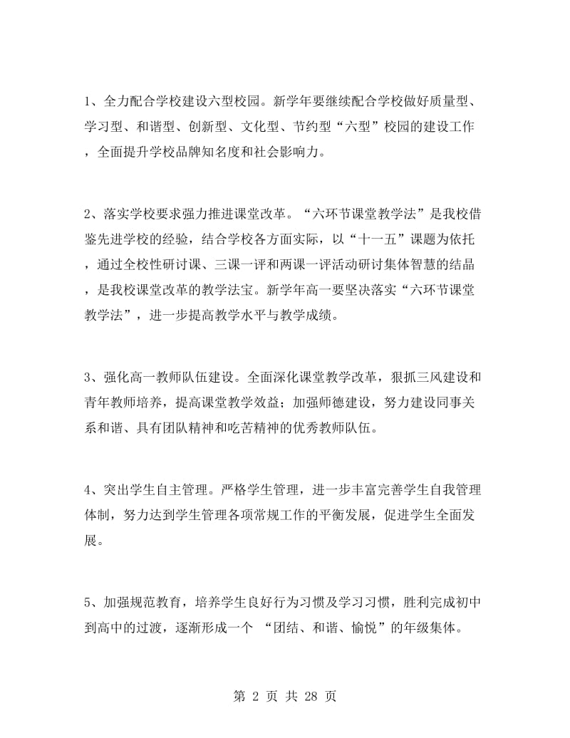 高一上学期语文教师工作计划.doc_第2页