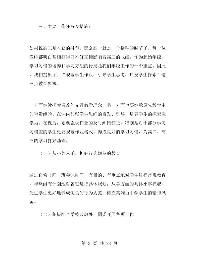 高一上学期语文教师工作计划.doc_第3页