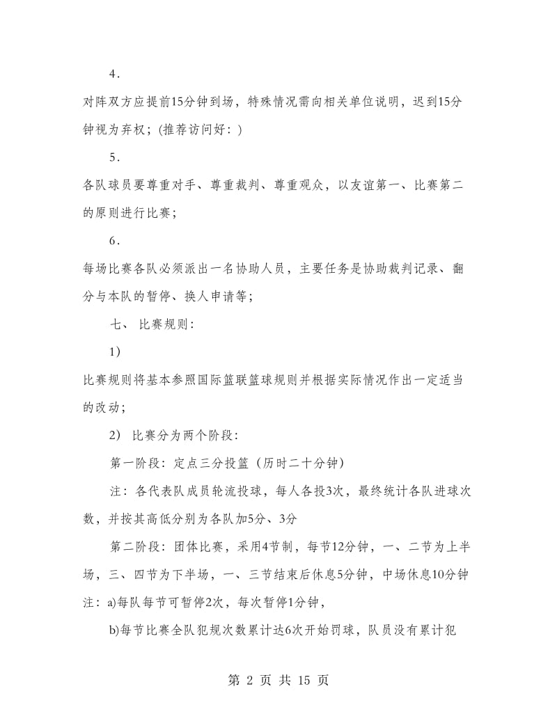 数理系排球比赛策划书(精选多篇).doc_第2页