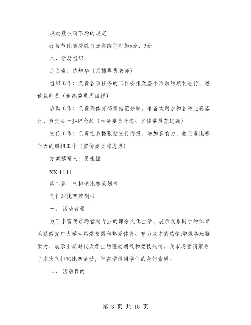 数理系排球比赛策划书(精选多篇).doc_第3页