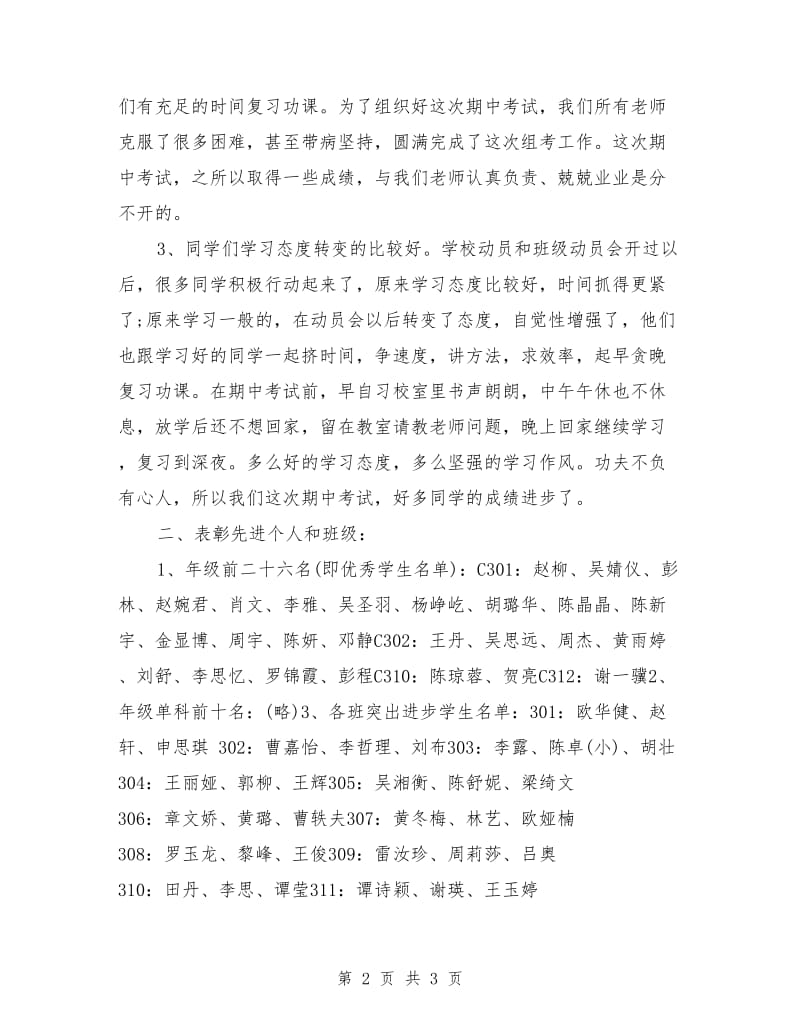 教师期中考试总结大会发言稿范文.doc_第2页