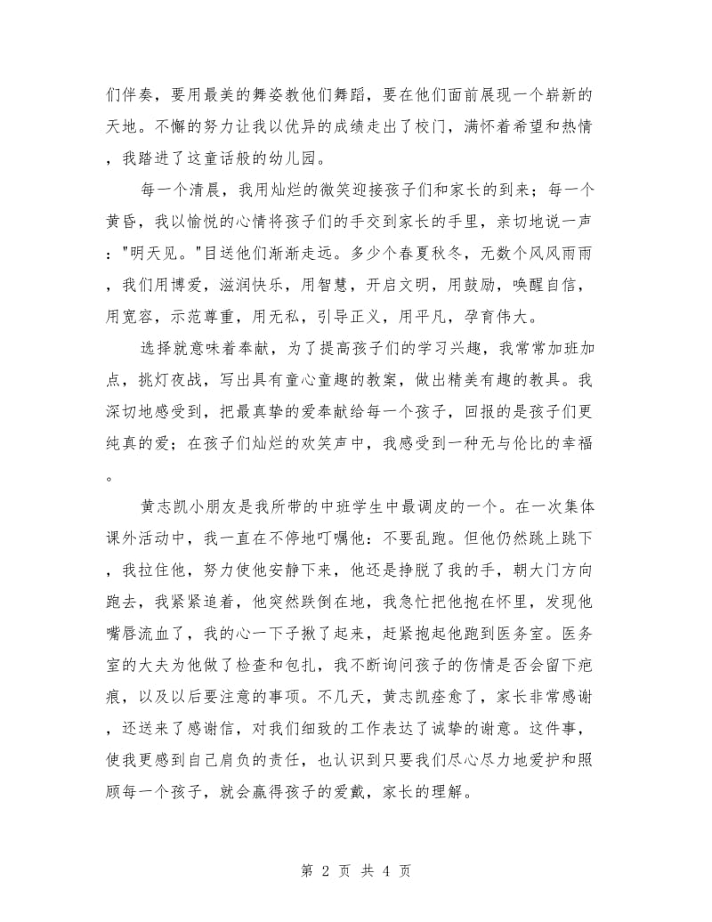 教师师德师风演讲稿：我自豪.doc_第2页