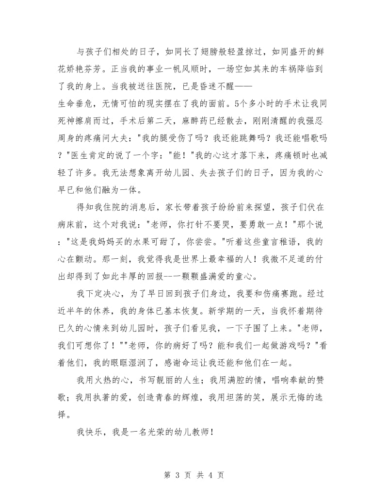 教师师德师风演讲稿：我自豪.doc_第3页