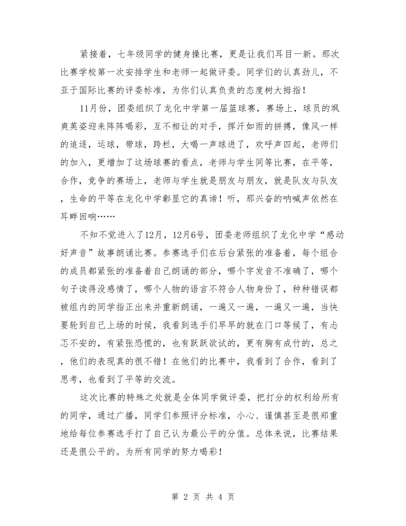 国旗下讲话稿：我们一直在路上.doc_第2页