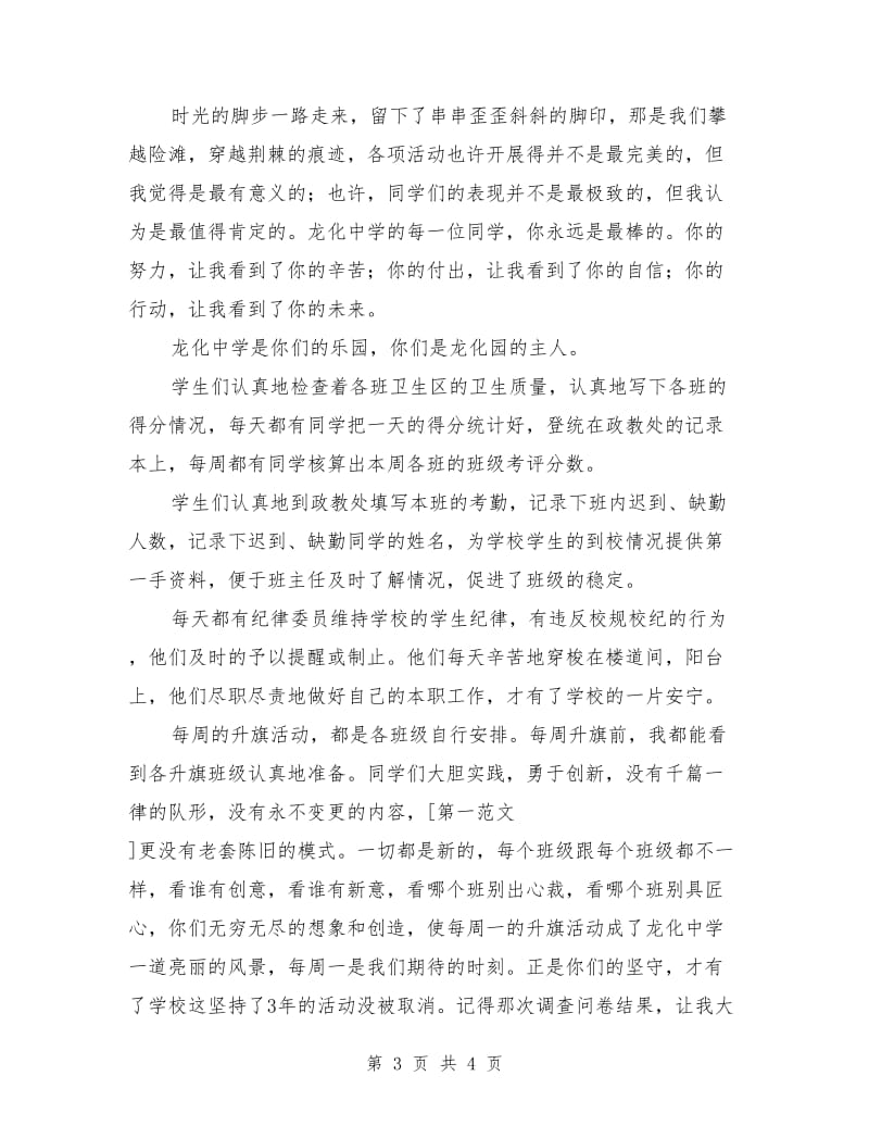 国旗下讲话稿：我们一直在路上.doc_第3页