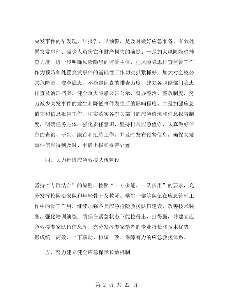 应急管理工作计划.doc_第2页