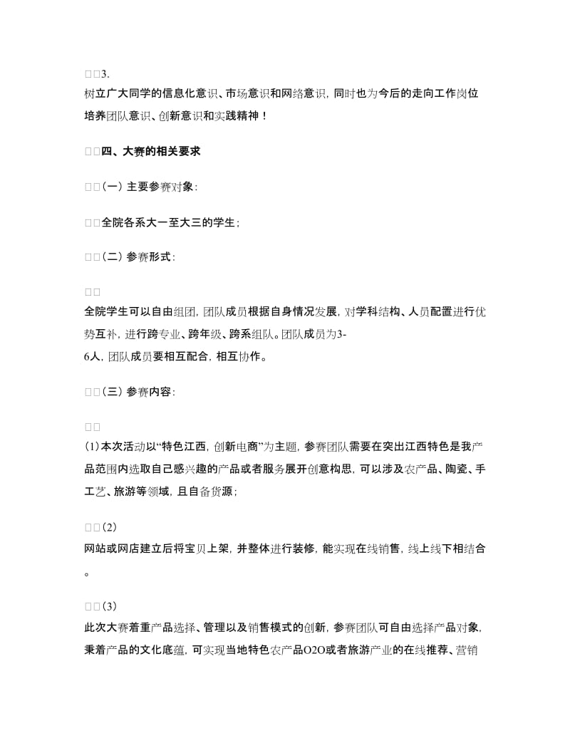 大学生电商运营大赛策划书.doc_第2页