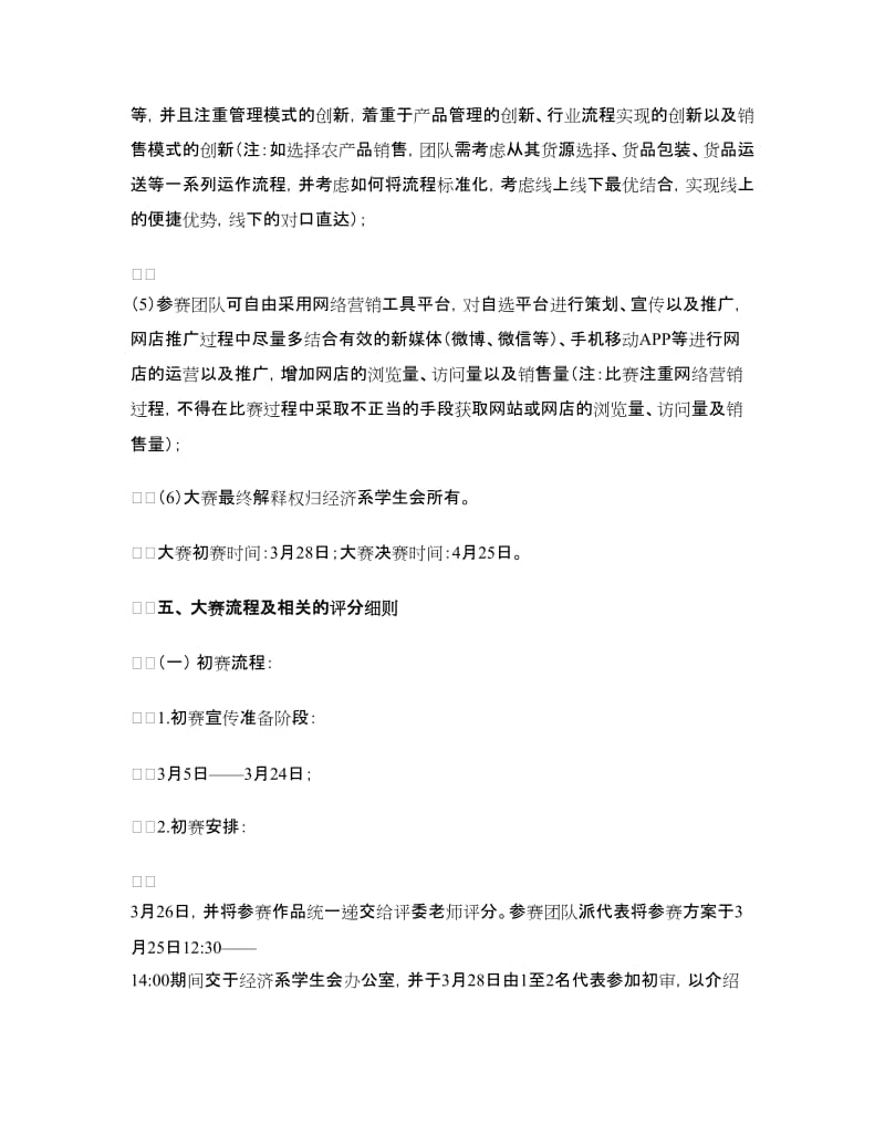 大学生电商运营大赛策划书.doc_第3页