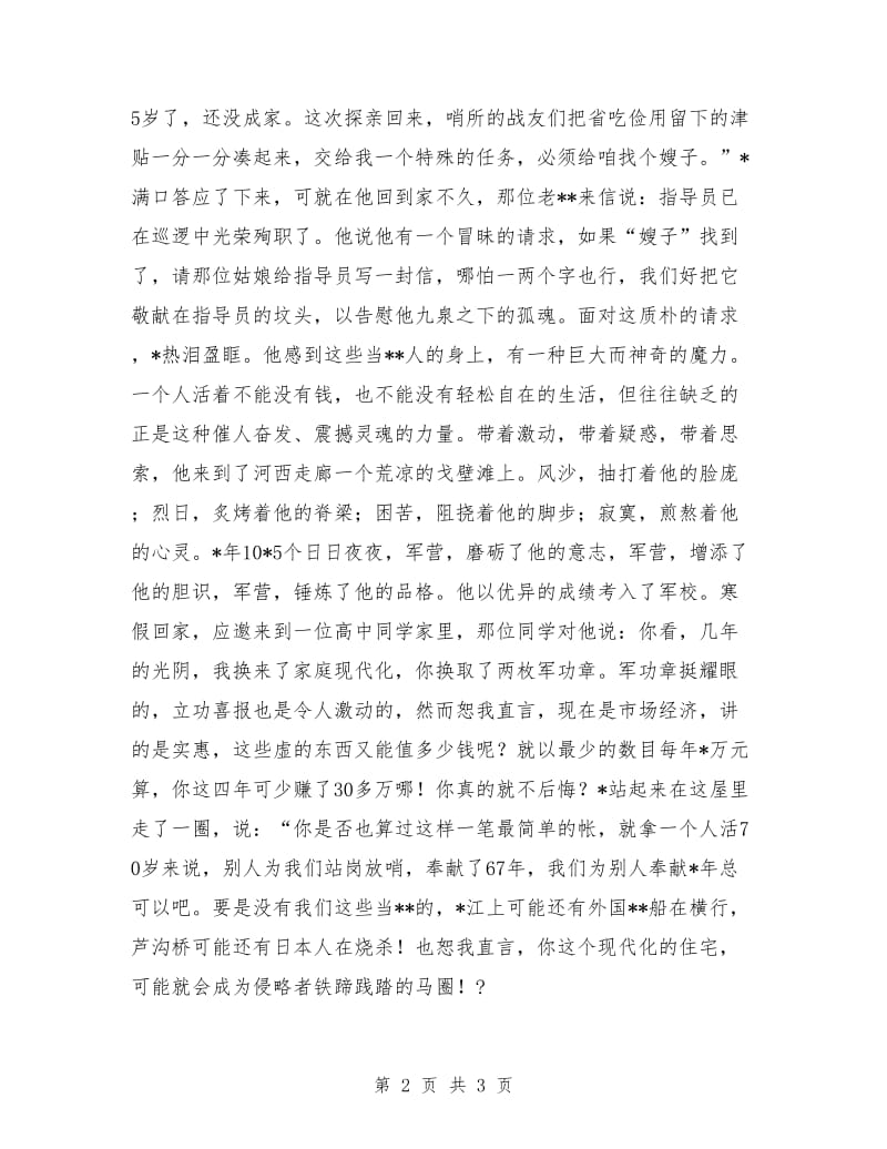 八一建军节演讲稿：庄严的军礼.doc_第2页