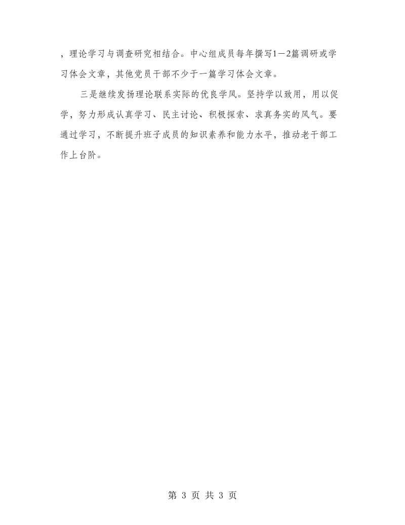 老干部理论学习计划.doc_第3页