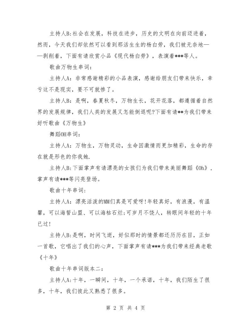 部门经理年会致辞稿.doc_第2页