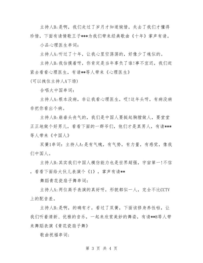 部门经理年会致辞稿.doc_第3页