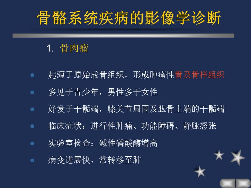 骨骼系统的影像学诊断ppt课件_第3页