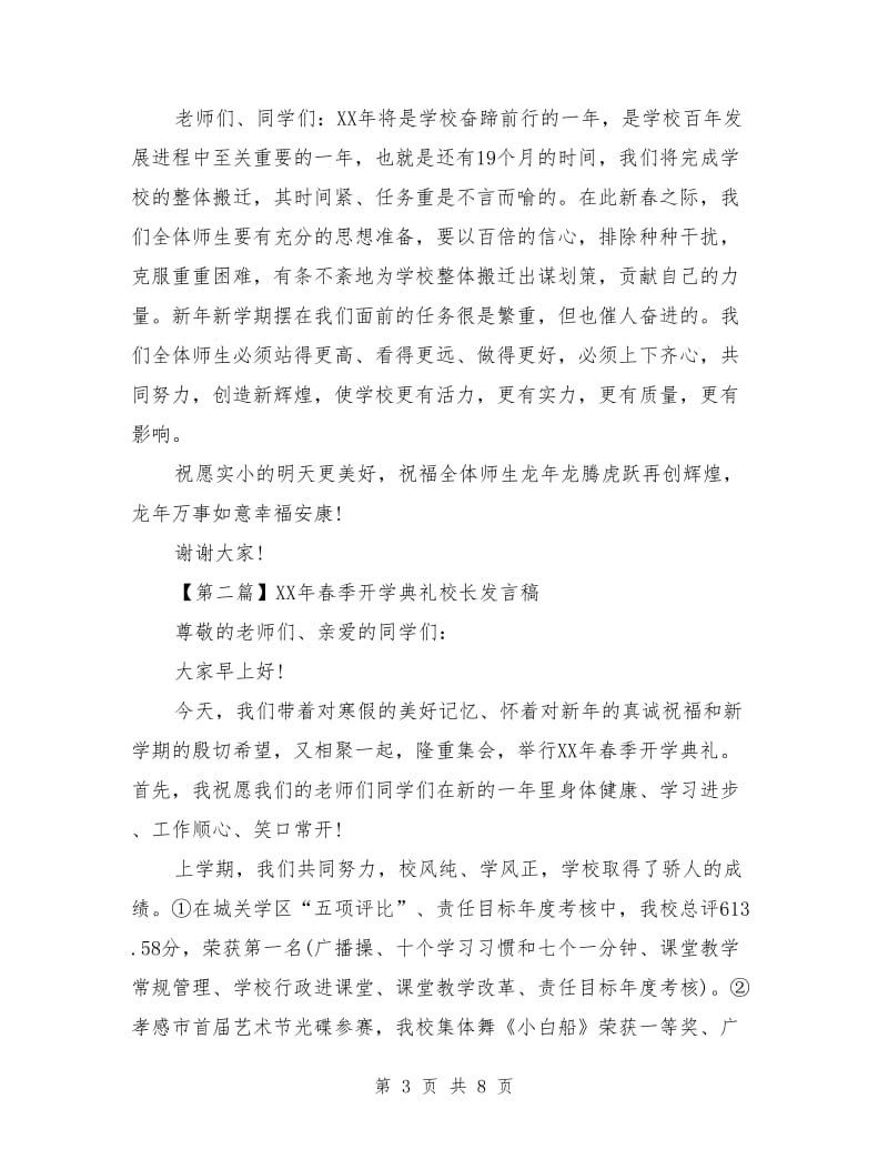 春季开学典礼校长发言稿范文.doc_第3页