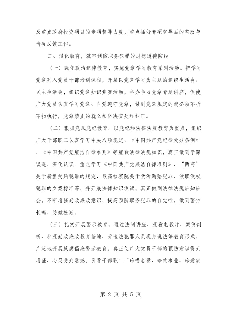 城建局预防职务犯罪工作计划.doc_第2页