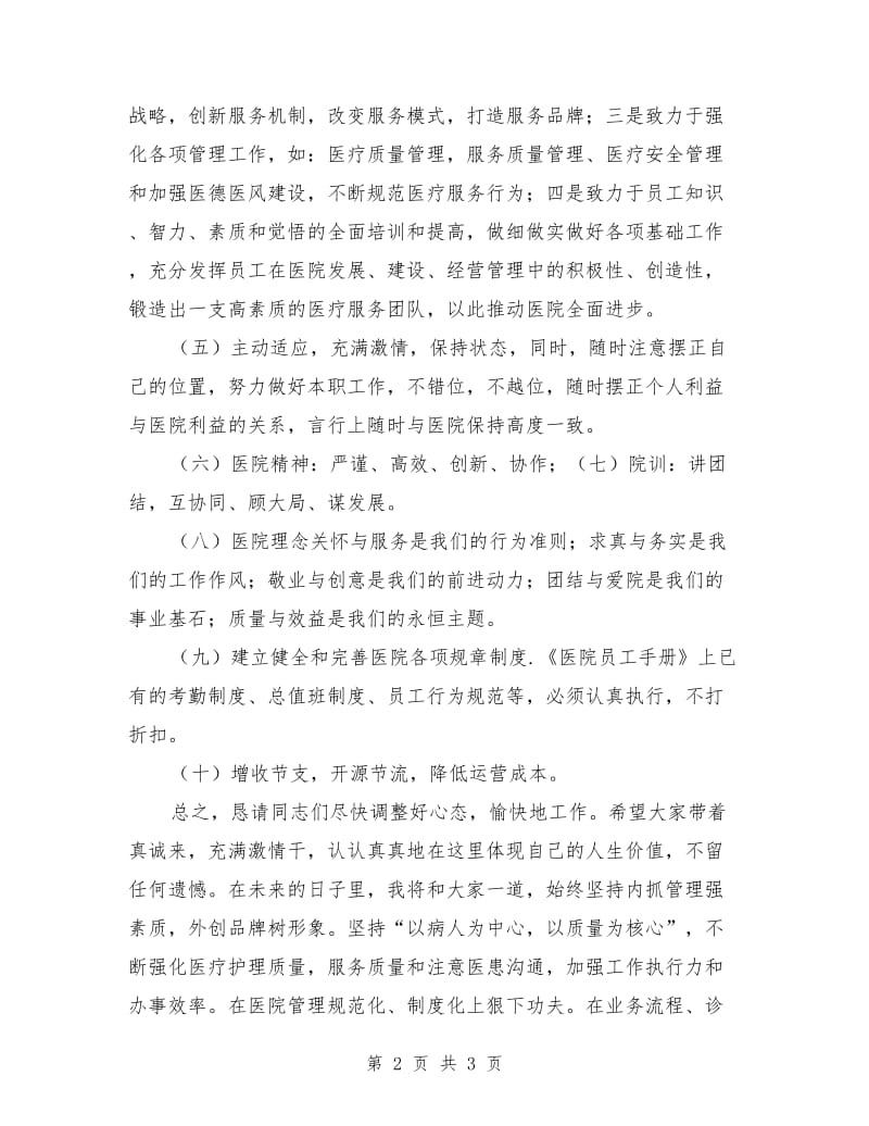 医院院长就职讲话.doc_第2页