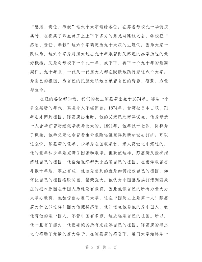 校长在x届毕业典礼上的演讲稿.doc_第2页