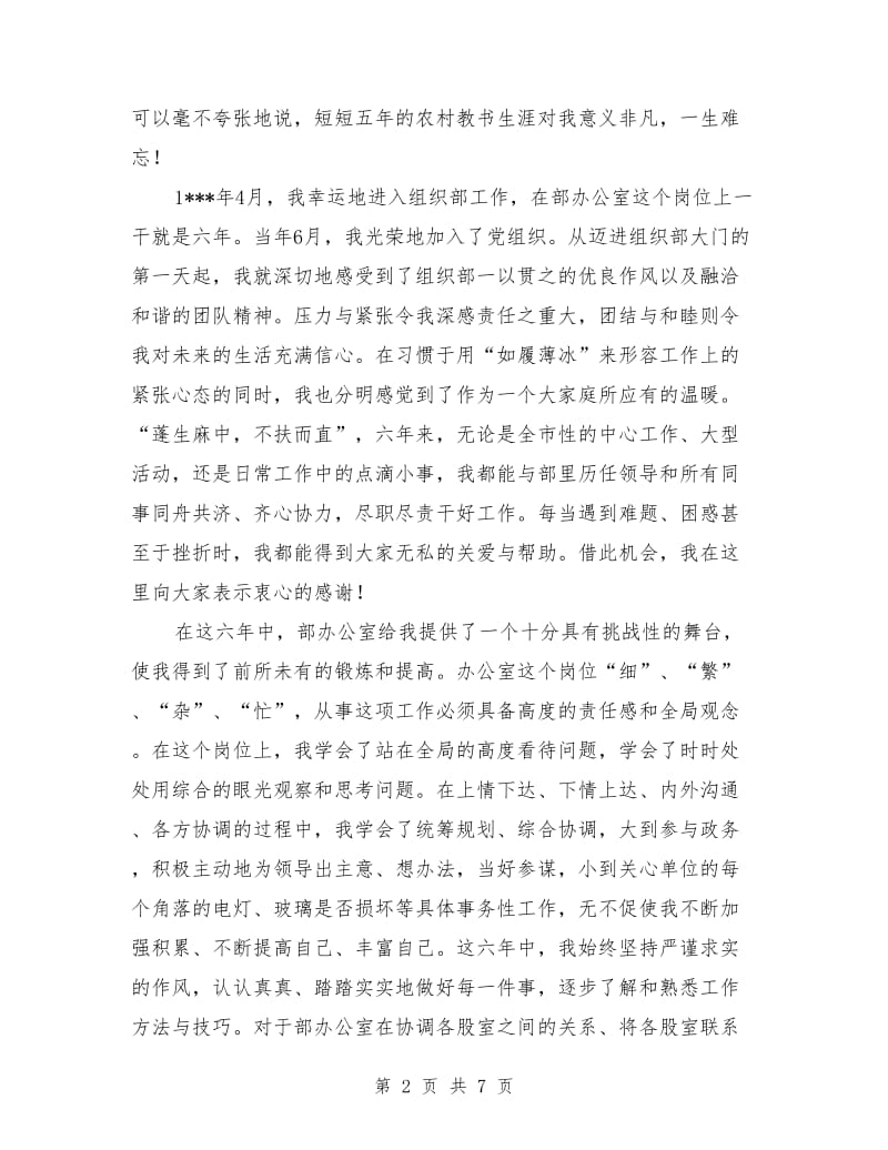 组织部长竞职演讲稿.doc_第2页