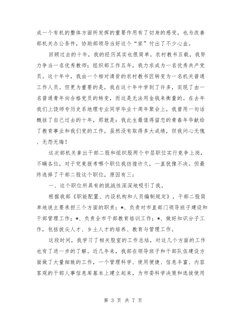 组织部长竞职演讲稿.doc_第3页