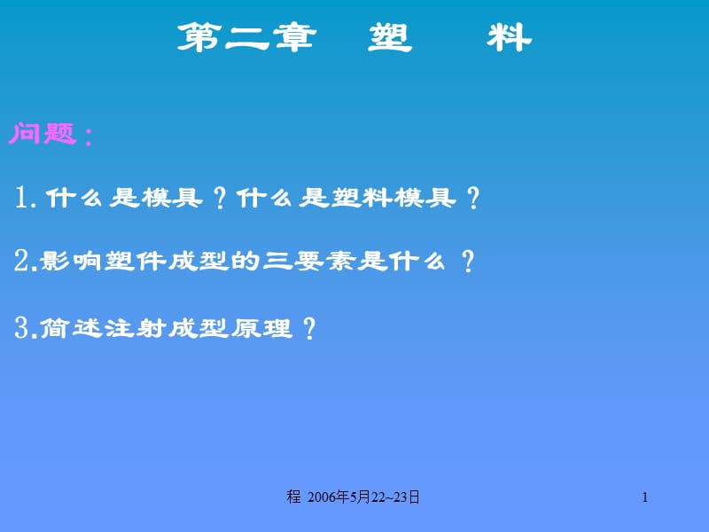 注射模具設(shè)計(jì)基礎(chǔ).ppt_第1頁