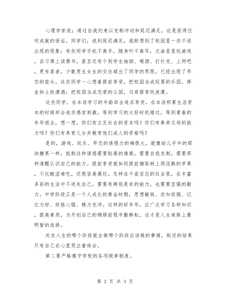 新学期升旗仪式教育讲话稿.doc_第2页