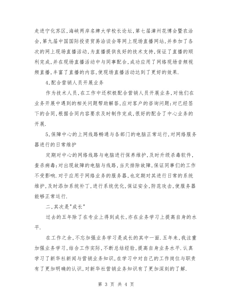 网页设计员竞聘演讲稿.doc_第3页