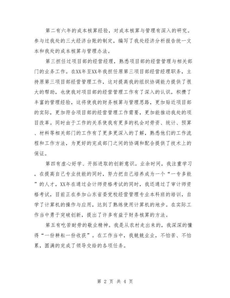 财务资产部主任竞聘演讲稿.doc_第2页