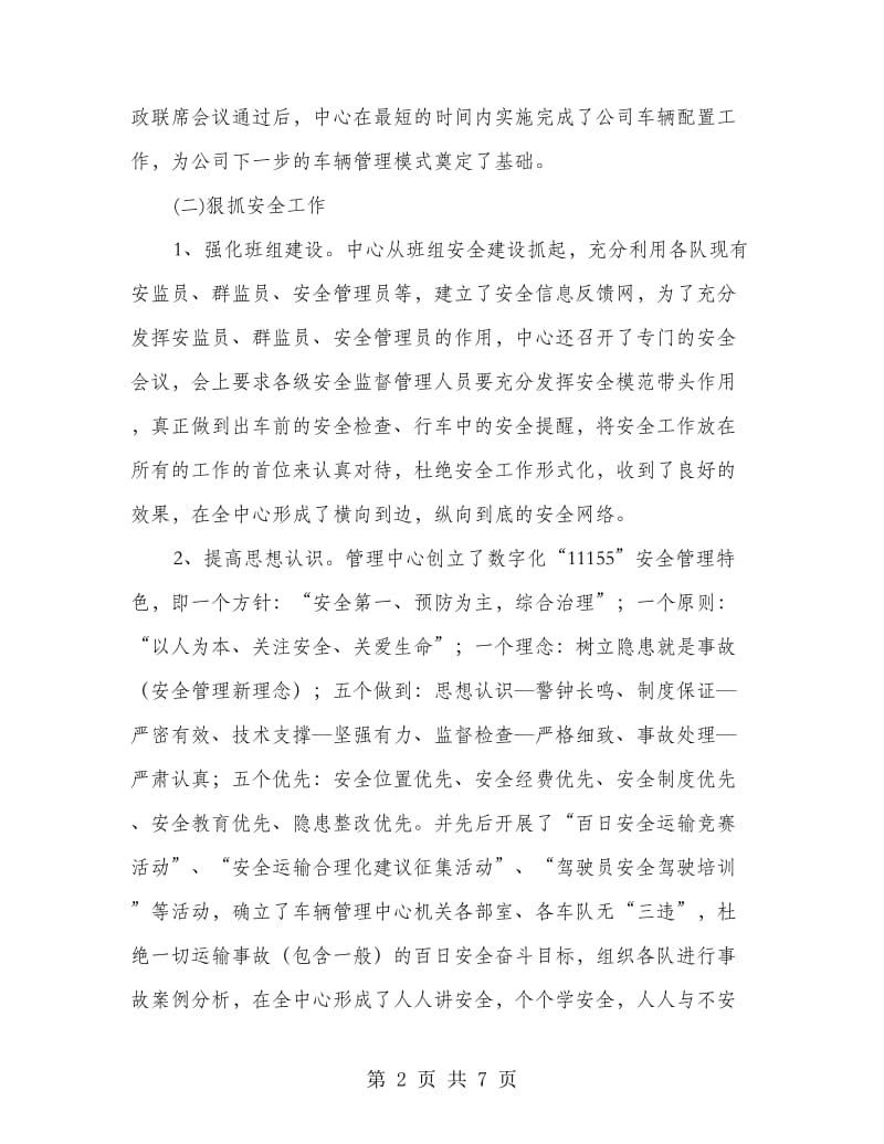 车辆管理中心工作计划.doc_第2页