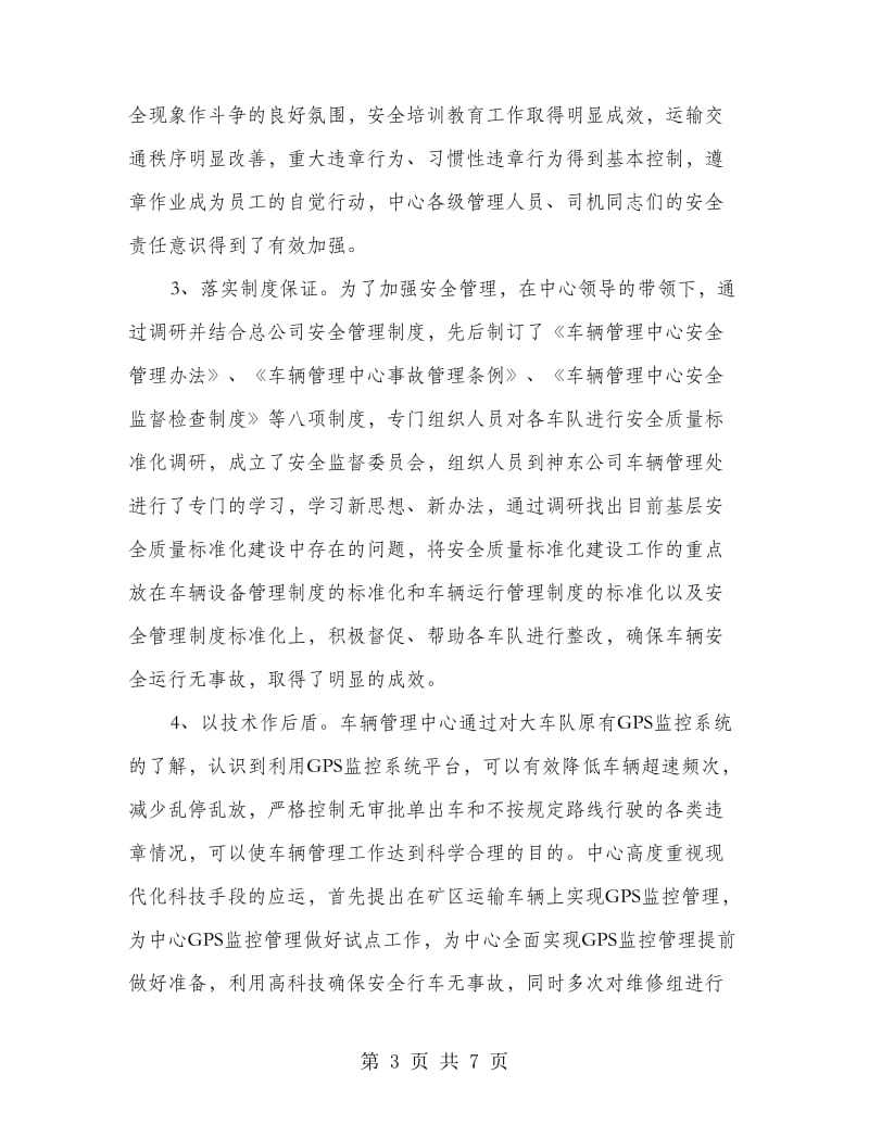 车辆管理中心工作计划.doc_第3页