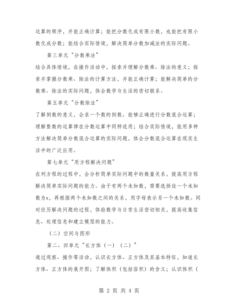 北师大版五年级下册数学教学计划.doc_第2页