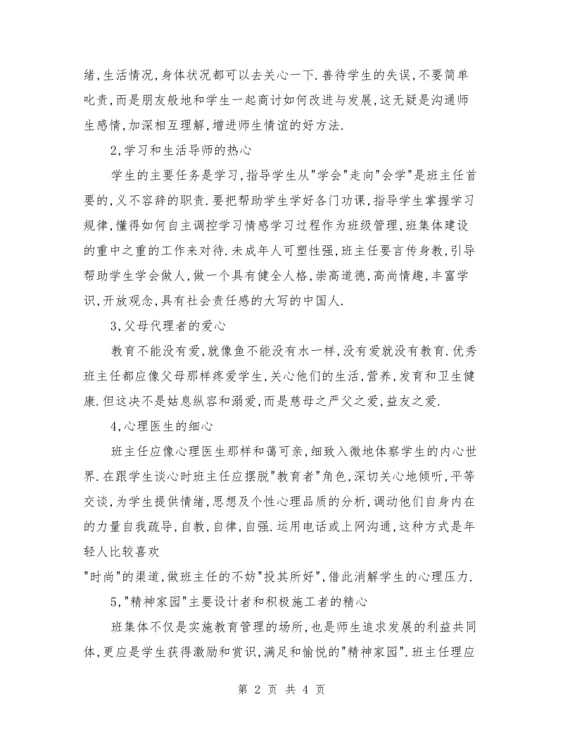 做一个幸福的班主任.doc_第2页