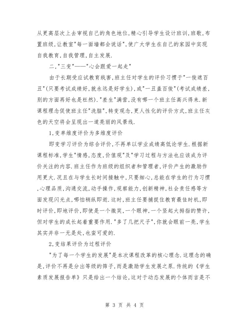 做一个幸福的班主任.doc_第3页