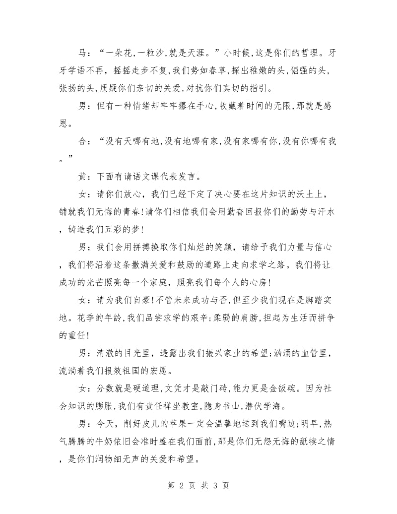 家长会学生主持词范文.doc_第2页