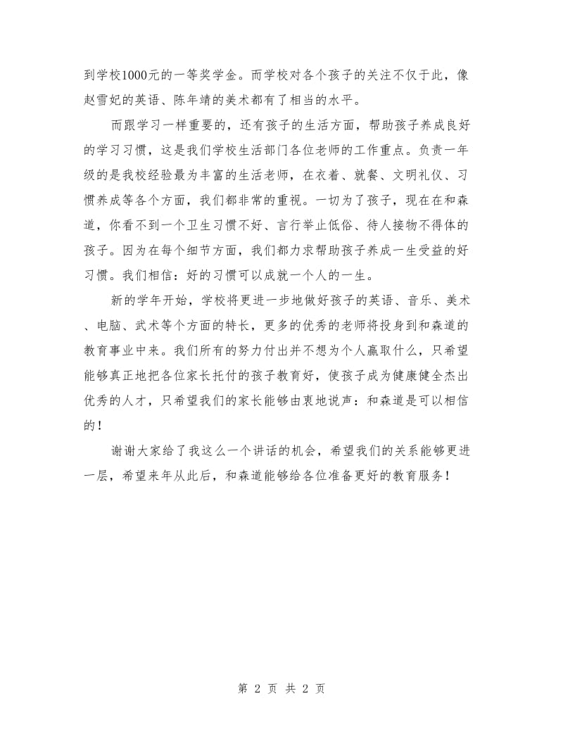 幼儿园大班家长会校长助理发言稿.doc_第2页