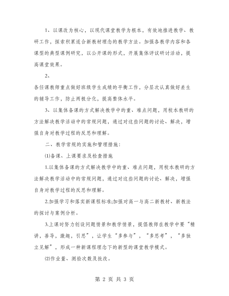 高一地理教师工作计划.doc_第2页