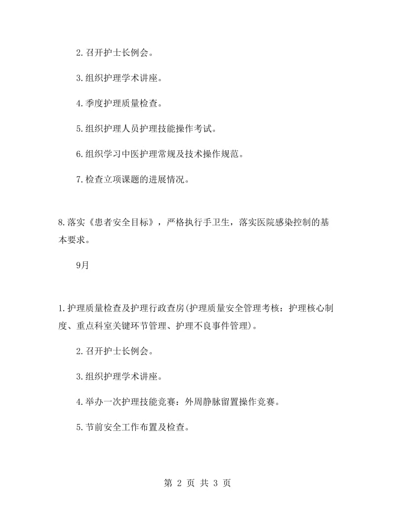 护理第三季度工作计划.doc_第2页