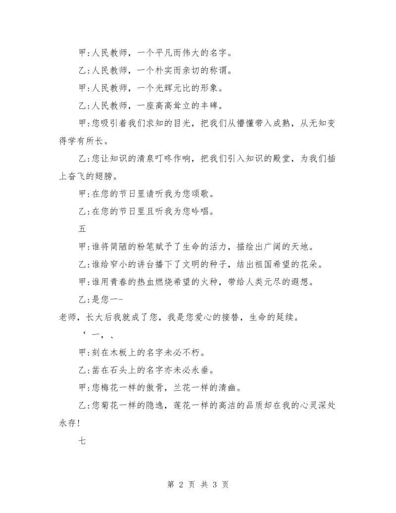 教师节文艺晚会主持词范文.doc_第2页