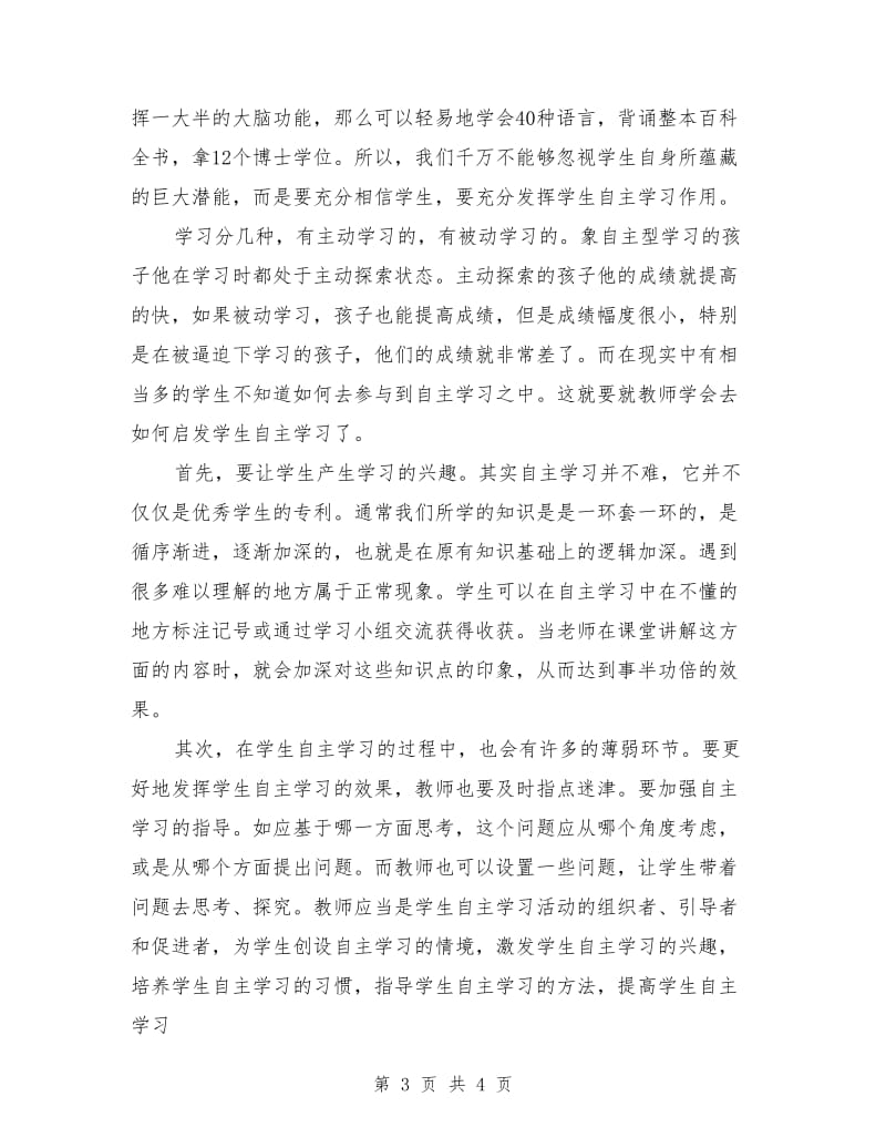 热爱学习演讲范文.doc_第3页