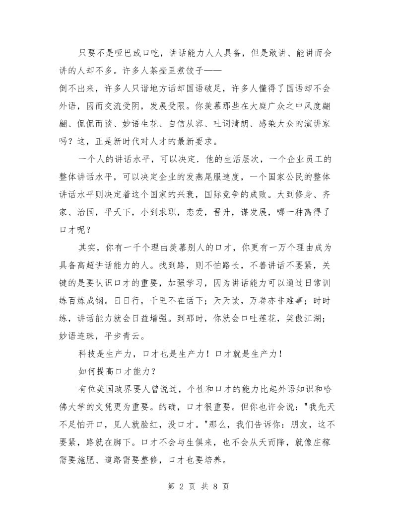 口才训练：口才也是一种生产力.doc_第2页