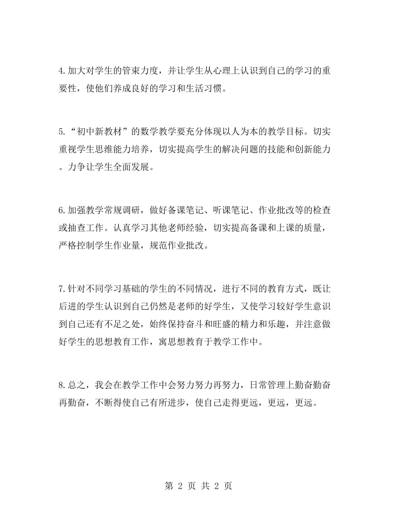 数学教师工作计划样本.doc_第2页