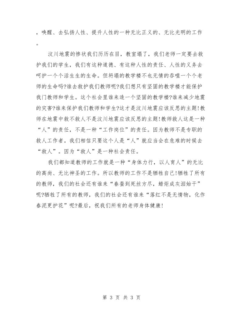 小学教师节演讲稿：教师的爱.doc_第3页